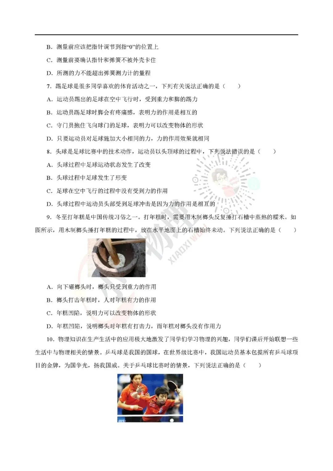 《中考一轮复习配套资源》: 力 第7张
