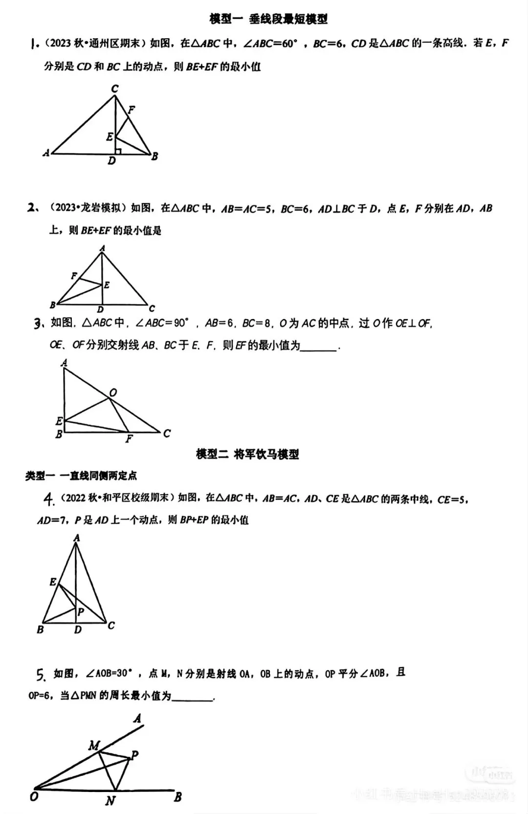 2025年中考数学最值问题总汇(附答案) 第1张