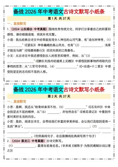 【初中】2026中考古诗文每日一练 电子版可下载 第3张