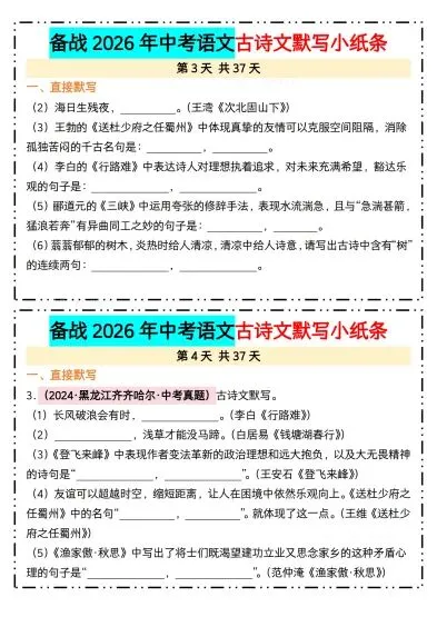 【初中】2026中考古诗文每日一练 电子版可下载 第4张