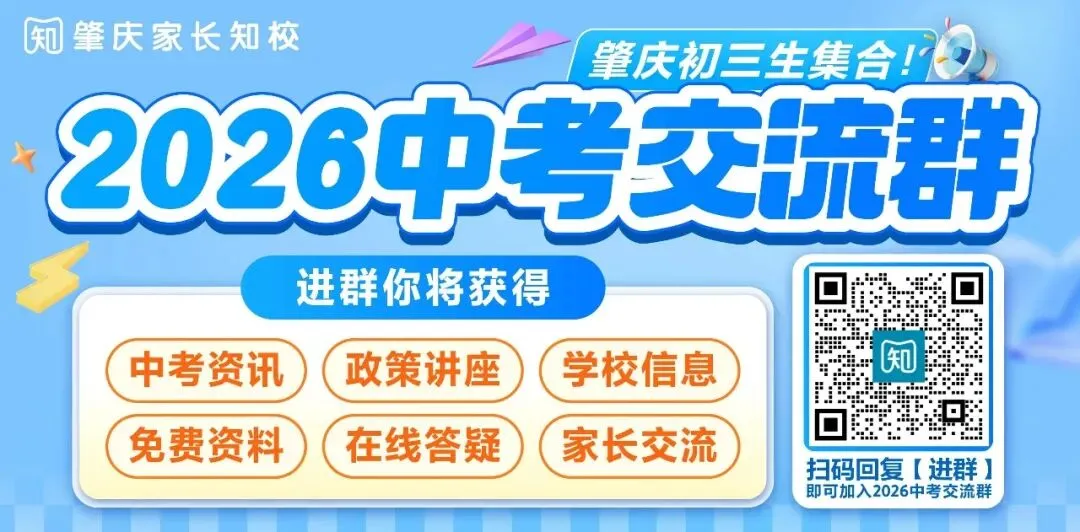 新增排球项目!26肇庆中考体育将迎来改革!具体考试时间已公布→ 第1张 新增排球项目!26肇庆中考体育将迎来改革!具体考试时间已公布→ 第1张