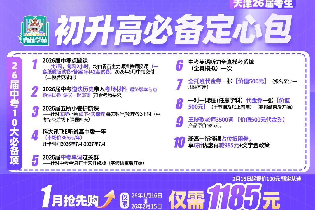 2026年天津中考道法时政热点汇总!这份资料,精准对接考点,助力初三备考! 第26张 2026年天津中考道法时政热点汇总!这份资料,精准对接考点,助力初三备考! 第26张