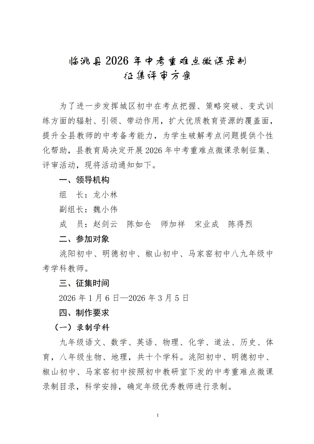 临洮县2026年中考重难点微课录制征集评审方案 第1张