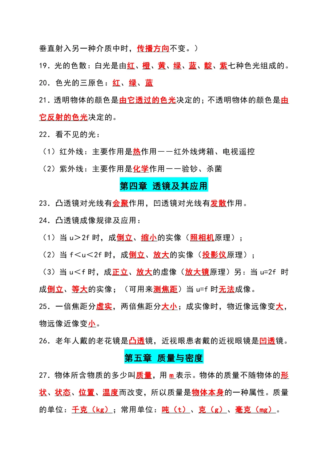 【寒假预习】九年级中考物理必考知识点汇总93个,电子版可打印 第4张