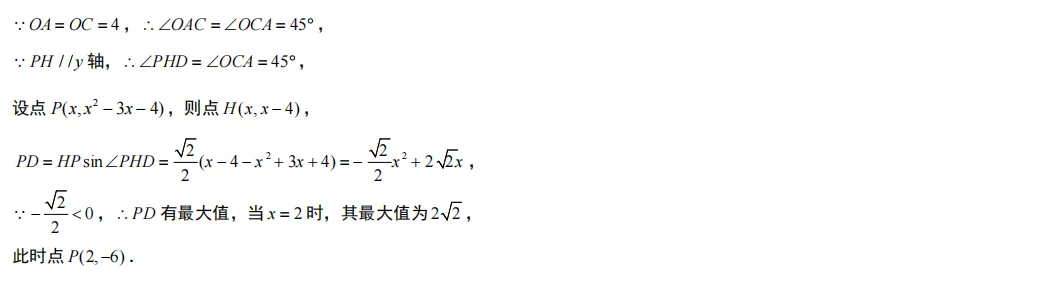 人教版中考总复习二次函数之“线段最值” 第16张