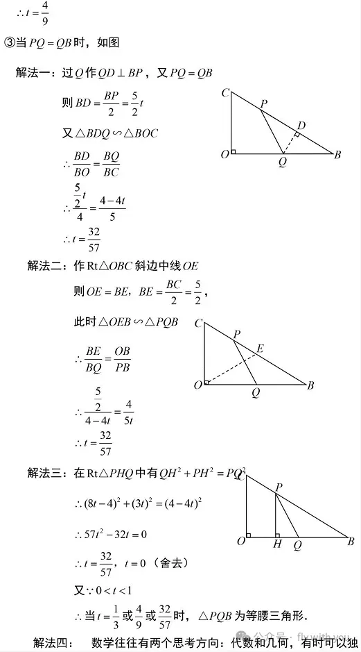 中考数学压轴题精讲:二次函数*动点问题 第9张