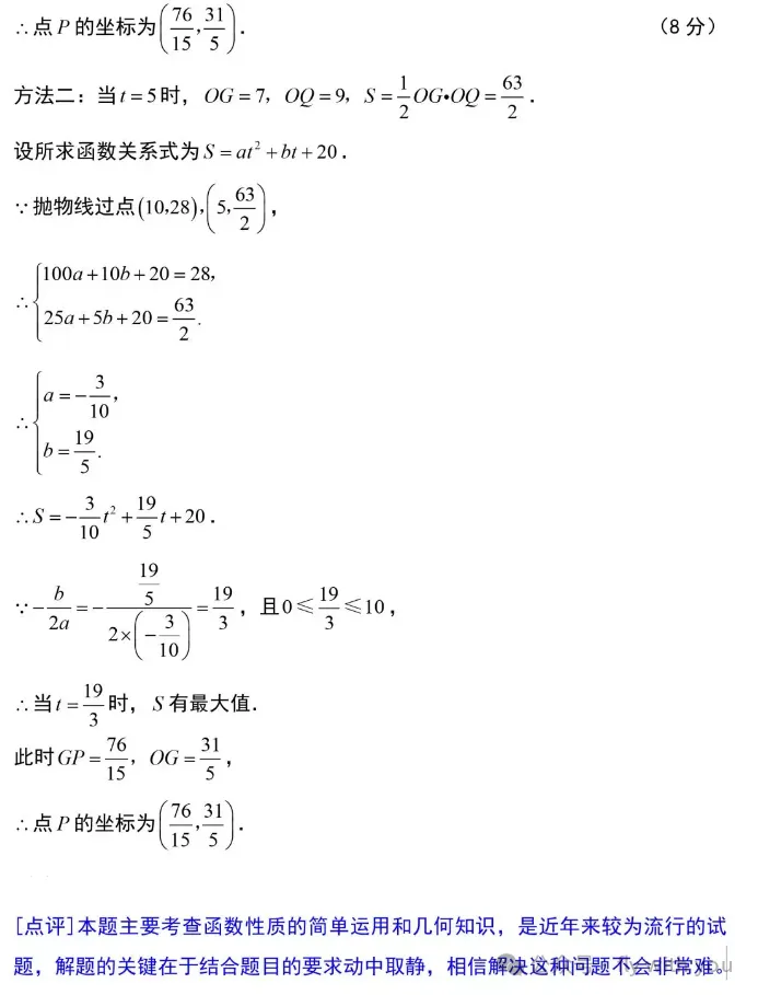中考数学压轴题精讲:二次函数*动点问题 第15张