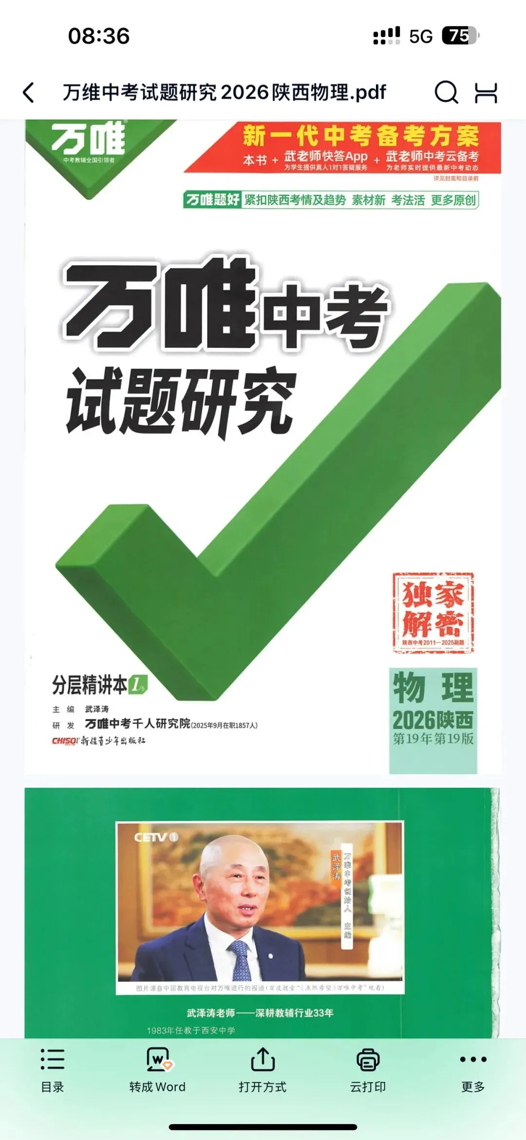2026 万唯中考试题研究电子版中考复习陕西专版.pdf (高清) 第3张