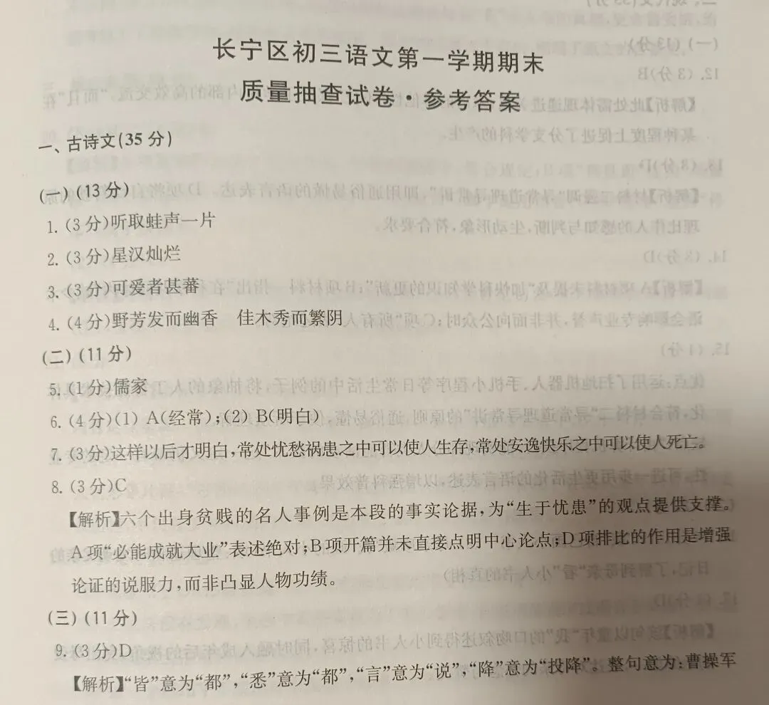 虞阅笔记|虞阅制作了2026上海16区中考一模文言文篇目汇总表格,这篇2刷新了1,每一位上海生都可以来细读!有官方答案(2)-第6张图片-四季读书网
