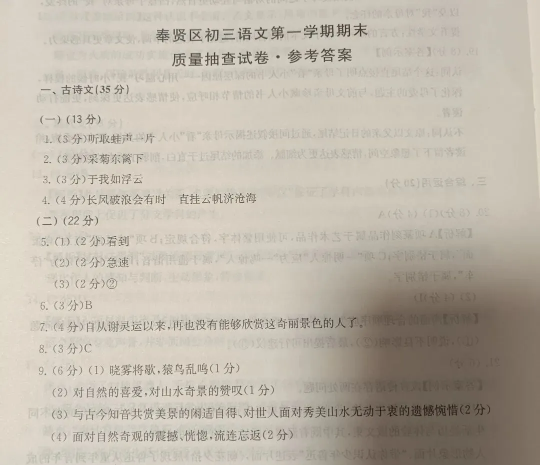 虞阅笔记|虞阅制作了2026上海16区中考一模文言文篇目汇总表格,这篇2刷新了1,每一位上海生都可以来细读!有官方答案(2)-第8张图片-四季读书网