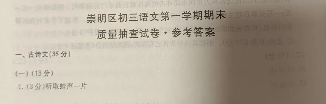 虞阅笔记|虞阅制作了2026上海16区中考一模文言文篇目汇总表格,这篇2刷新了1,每一位上海生都可以来细读!有官方答案(2)-第13张图片-四季读书网