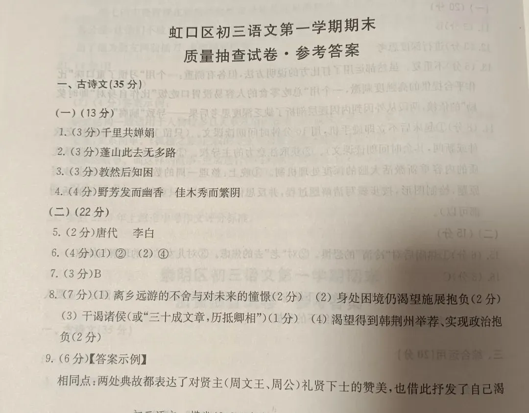 虞阅笔记|虞阅制作了2026上海16区中考一模文言文篇目汇总表格,这篇2刷新了1,每一位上海生都可以来细读!有官方答案(2)-第15张图片-四季读书网