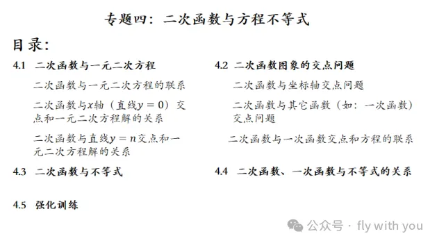 中考数学【专题:二次函数和方程不等式问题】学会多考20分!-第2张图片-四季读书网 中考数学【专题:二次函数和方程不等式问题】学会多考20分!-第2张图片-四季读书网