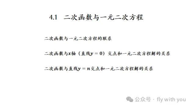 中考数学【专题:二次函数和方程不等式问题】学会多考20分!-第3张图片-四季读书网 中考数学【专题:二次函数和方程不等式问题】学会多考20分!-第3张图片-四季读书网