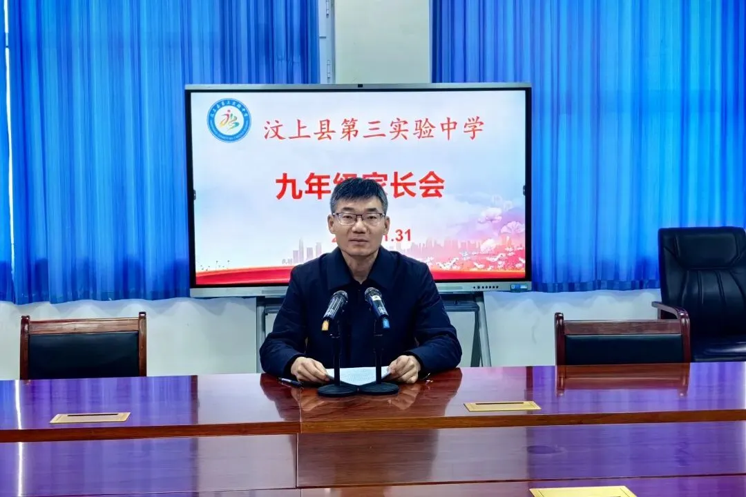 同心护航中考路,共待六月花开时—— 汶上县第三实验中学九年级家长会圆满召开-第26张图片-四季读书网 同心护航中考路,共待六月花开时—— 汶上县第三实验中学九年级家长会圆满召开-第26张图片-四季读书网