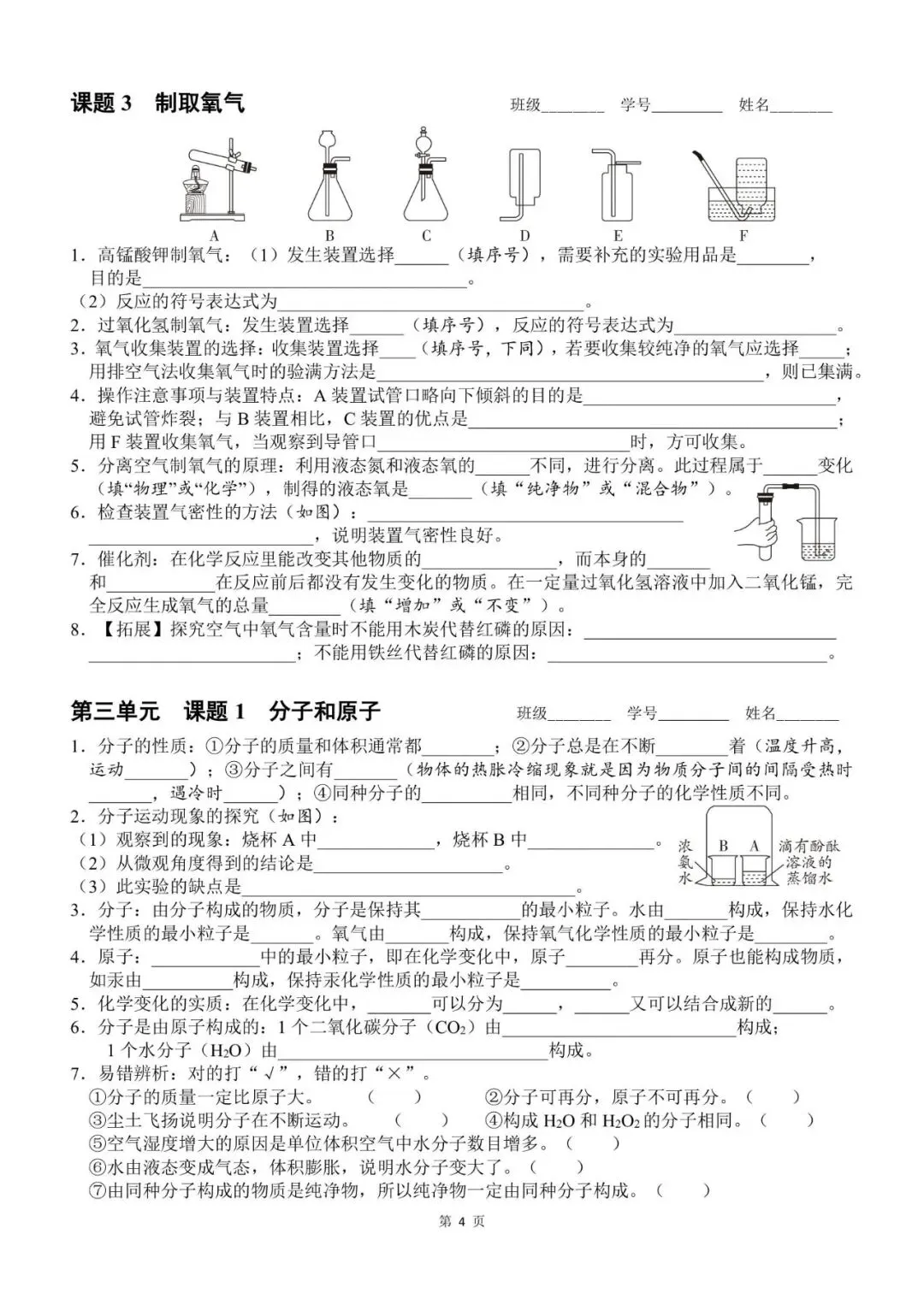 中考化学一轮复习~基础知识小测-第2张图片-四季读书网
