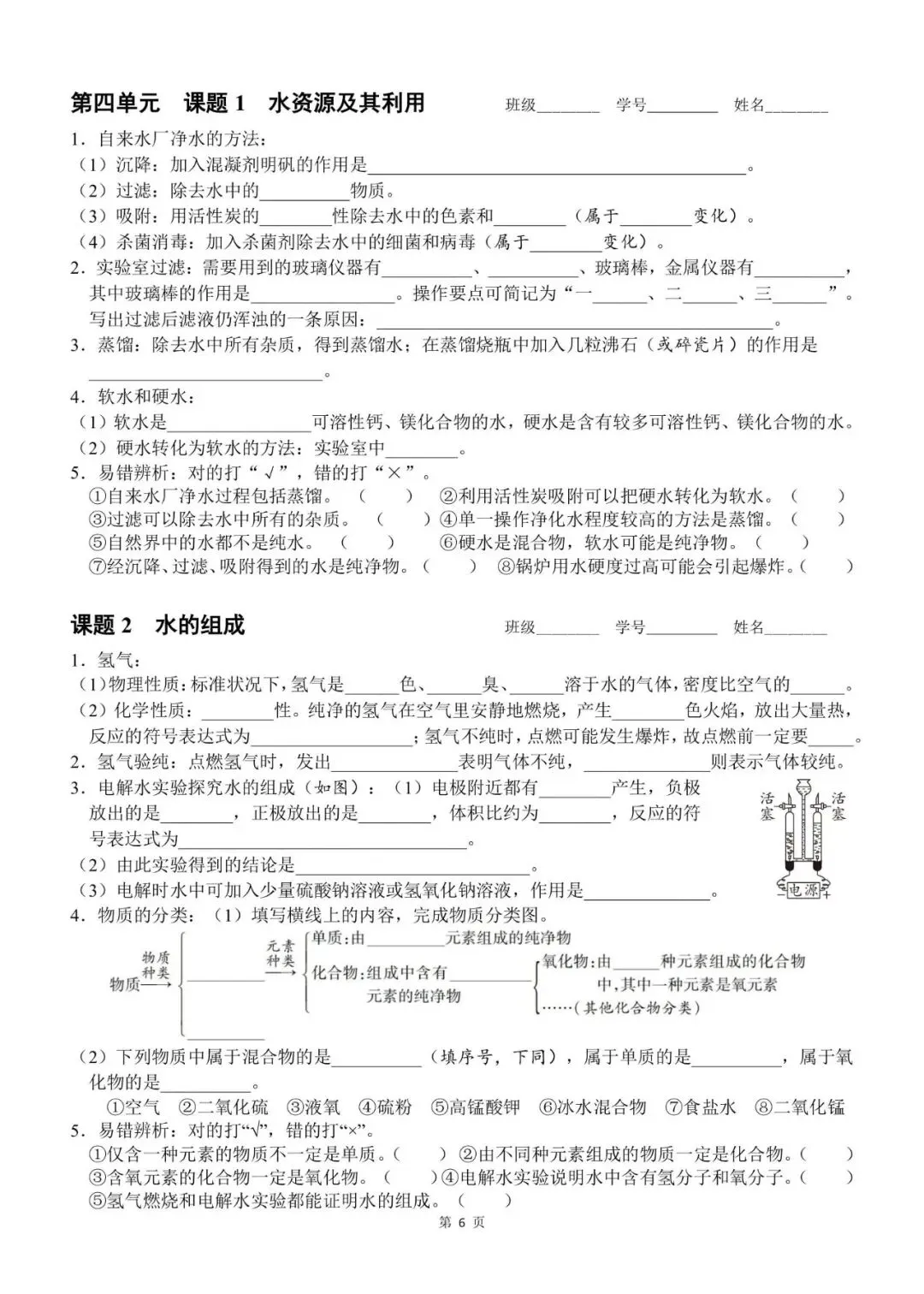 中考化学一轮复习~基础知识小测-第4张图片-四季读书网