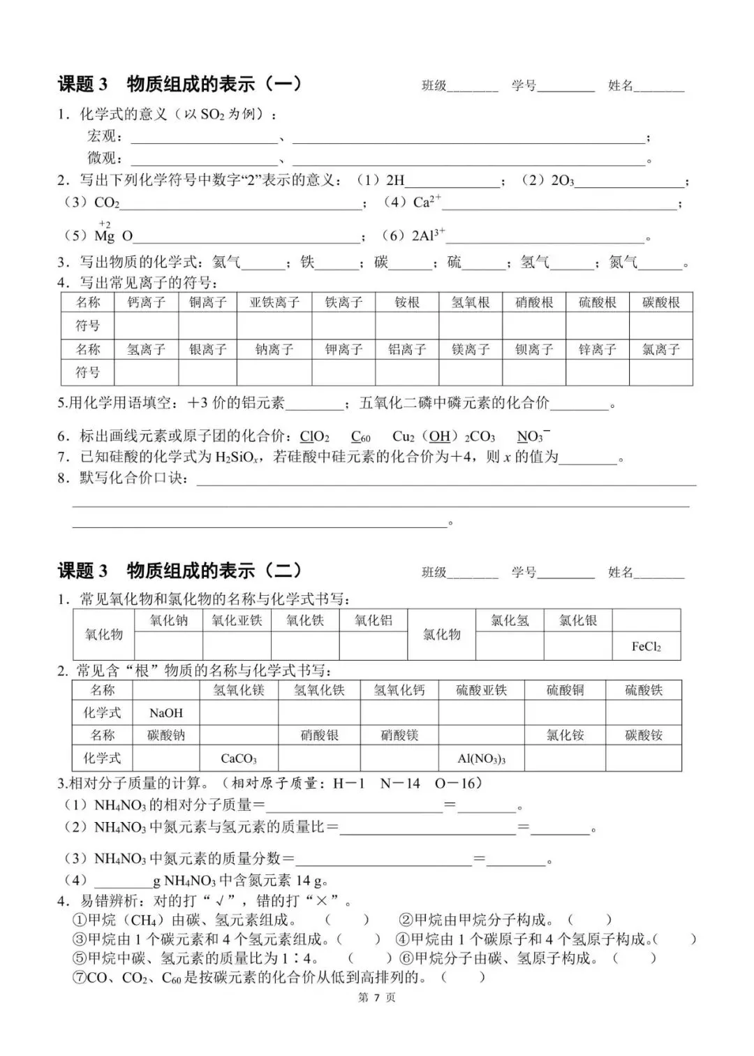 中考化学一轮复习~基础知识小测-第5张图片-四季读书网