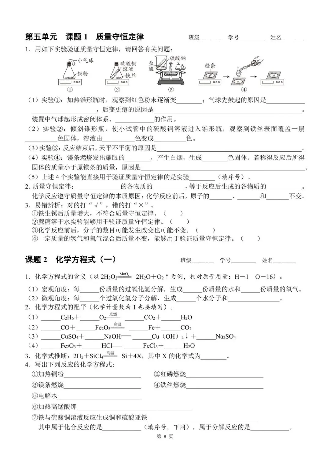中考化学一轮复习~基础知识小测-第6张图片-四季读书网
