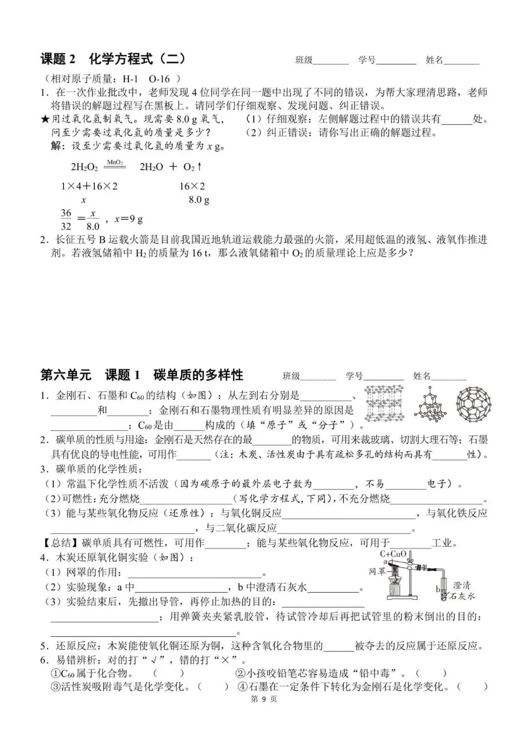 中考化学一轮复习~基础知识小测-第7张图片-四季读书网
