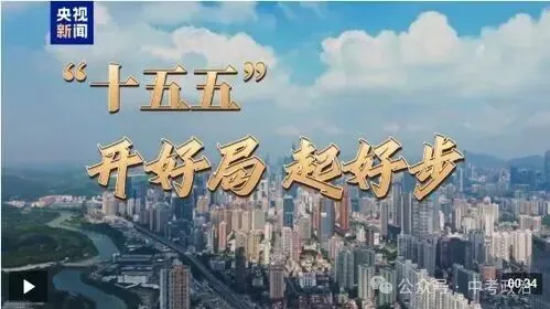 2026年中考道法时政热点专练34:全面开启“十五五”高质量发展新篇章-第1张图片-四季读书网