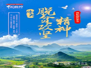 2026年中考道法时政热点专练36:用生命践行为民情怀的贺娇龙-第9张图片-四季读书网 2026年中考道法时政热点专练36:用生命践行为民情怀的贺娇龙-第9张图片-四季读书网