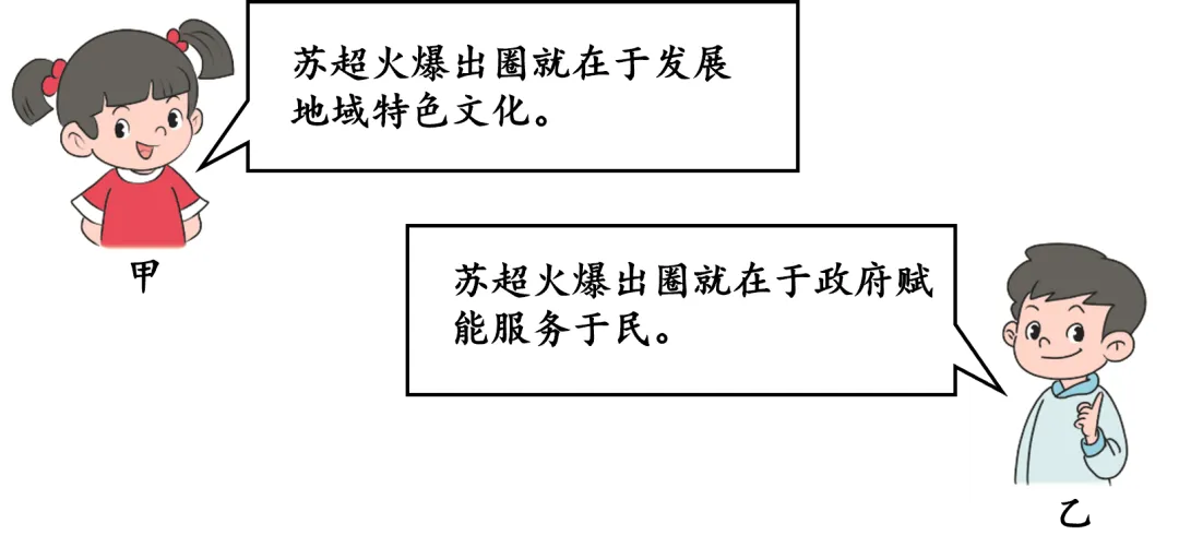 2026年中考道法时政热点专练37:“苏超”火爆出圈-第8张图片-四季读书网 2026年中考道法时政热点专练37:“苏超”火爆出圈-第8张图片-四季读书网