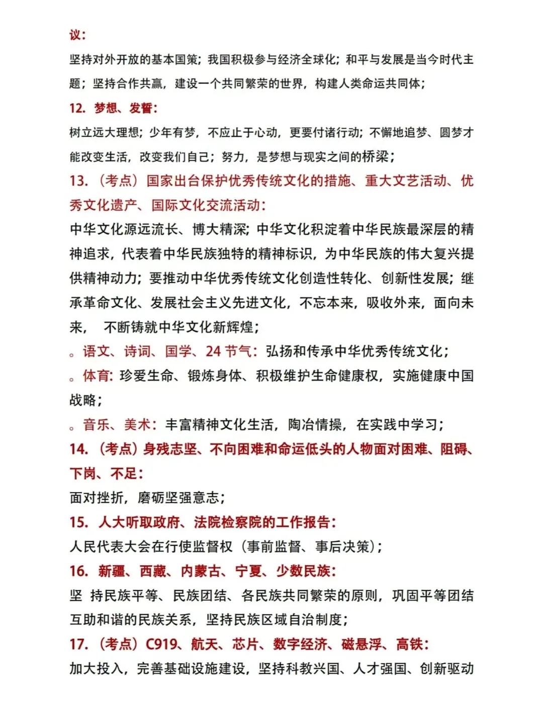 中考道法常见素材关键词、答题模板及话术-第2张图片-四季读书网