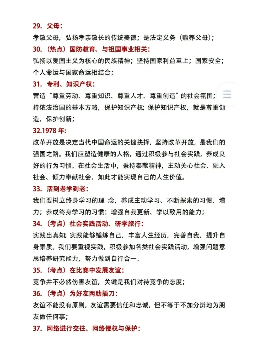 中考道法常见素材关键词、答题模板及话术-第4张图片-四季读书网