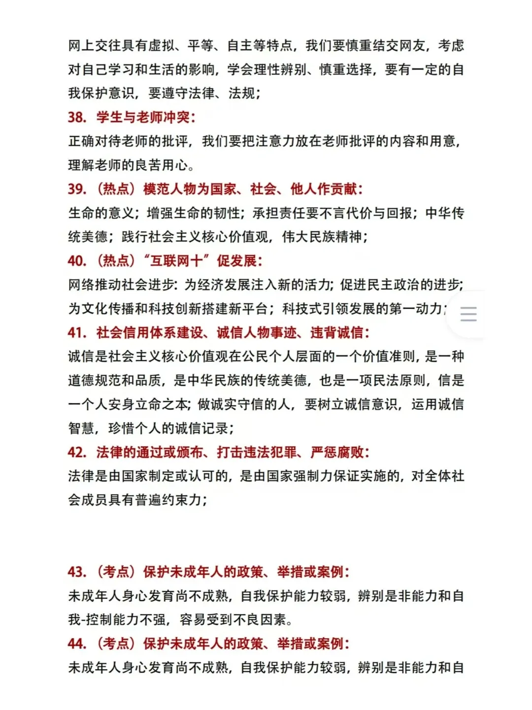 中考道法常见素材关键词、答题模板及话术-第5张图片-四季读书网