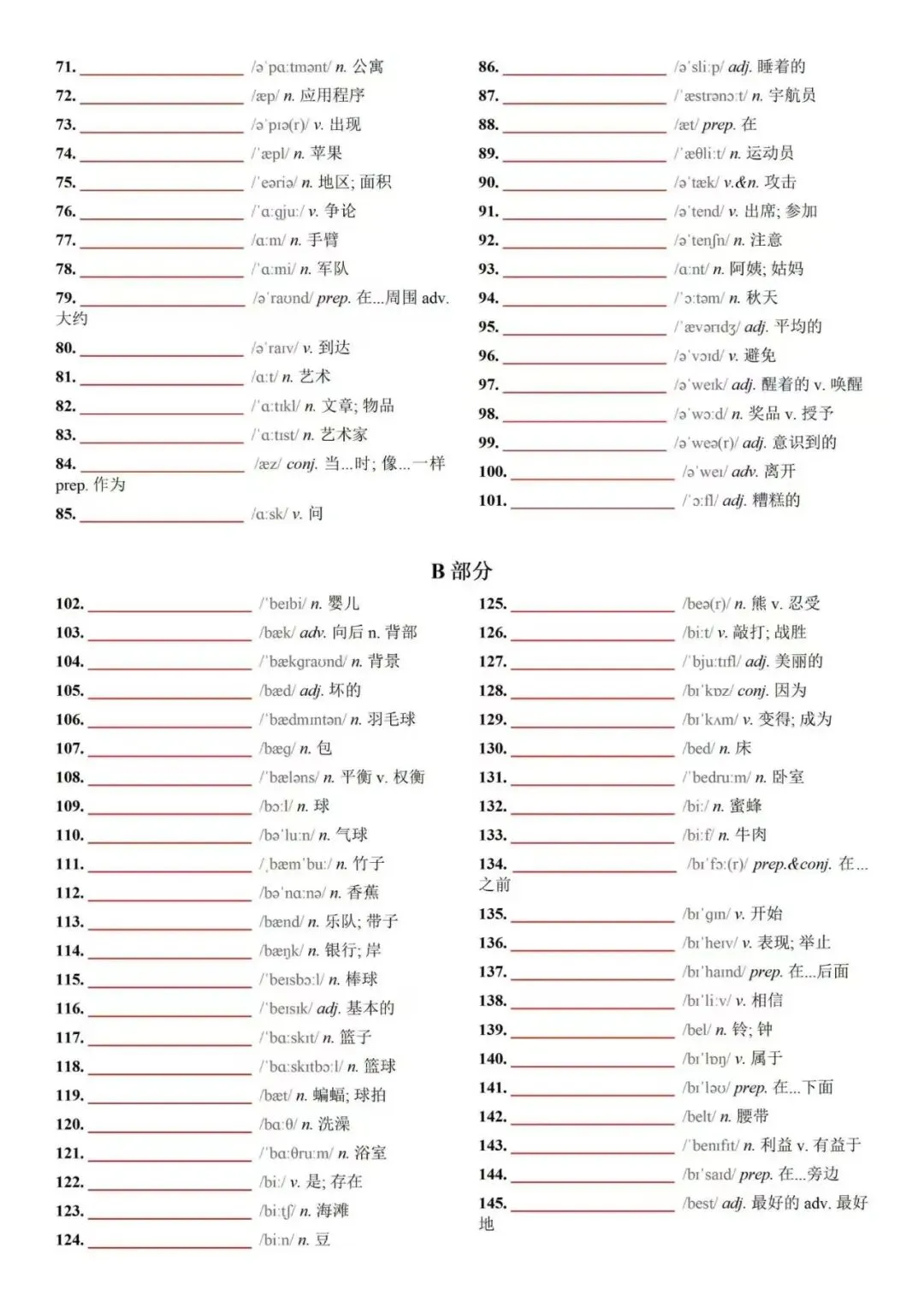 新课标中考英语考纲词汇默写表(2026中考必背)-第4张图片-四季读书网