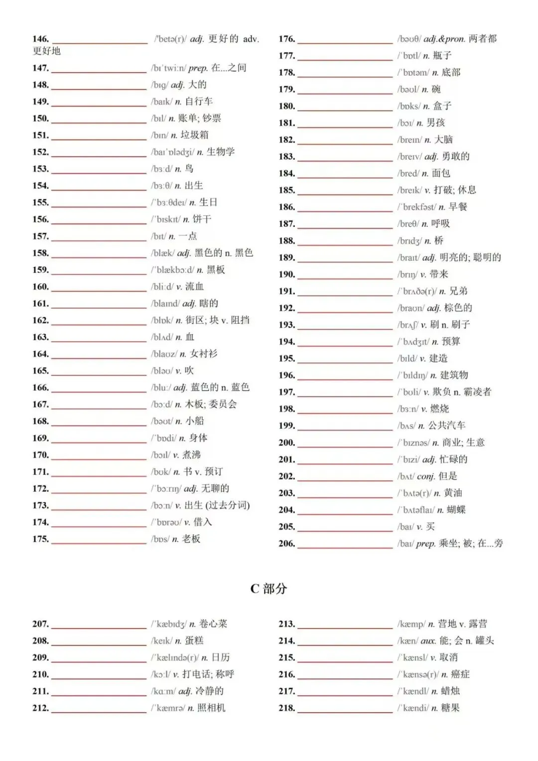 新课标中考英语考纲词汇默写表(2026中考必背)-第5张图片-四季读书网
