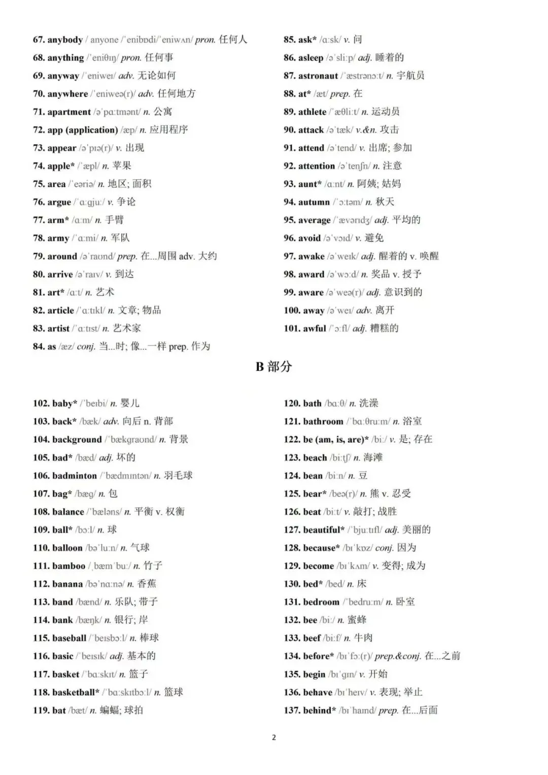 新课标中考英语考纲词汇默写表(2026中考必背)-第10张图片-四季读书网