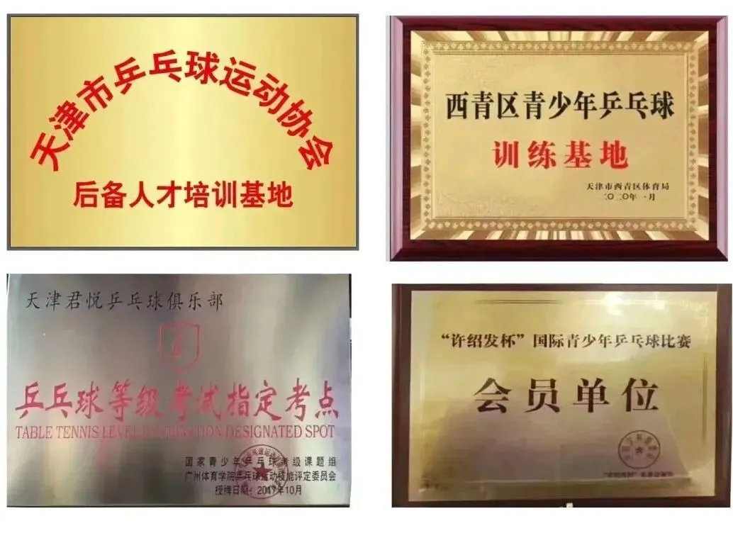 天津君悦乒乓球俱乐部 | 寒假中考乒乓球加分项目火热报名中,组团优惠活动还在继续~-第9张图片-四季读书网