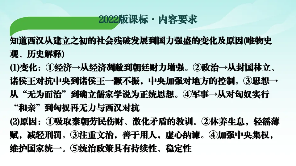 2026中考历史一轮复习知识梳理课件——七上第3单元秦汉时期 统一多民族国家的建立和巩固-第24张图片-四季读书网