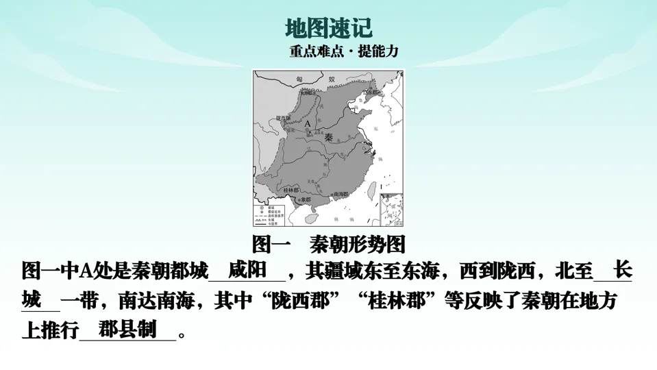 2026中考历史一轮复习知识梳理课件——七上第3单元秦汉时期 统一多民族国家的建立和巩固-第38张图片-四季读书网
