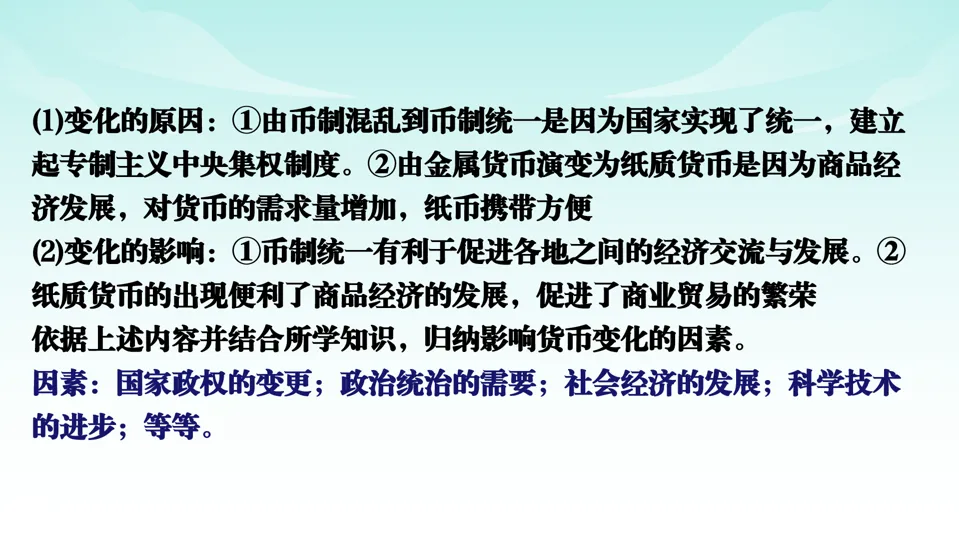 2026中考历史一轮复习知识梳理课件——七上第3单元秦汉时期 统一多民族国家的建立和巩固-第42张图片-四季读书网