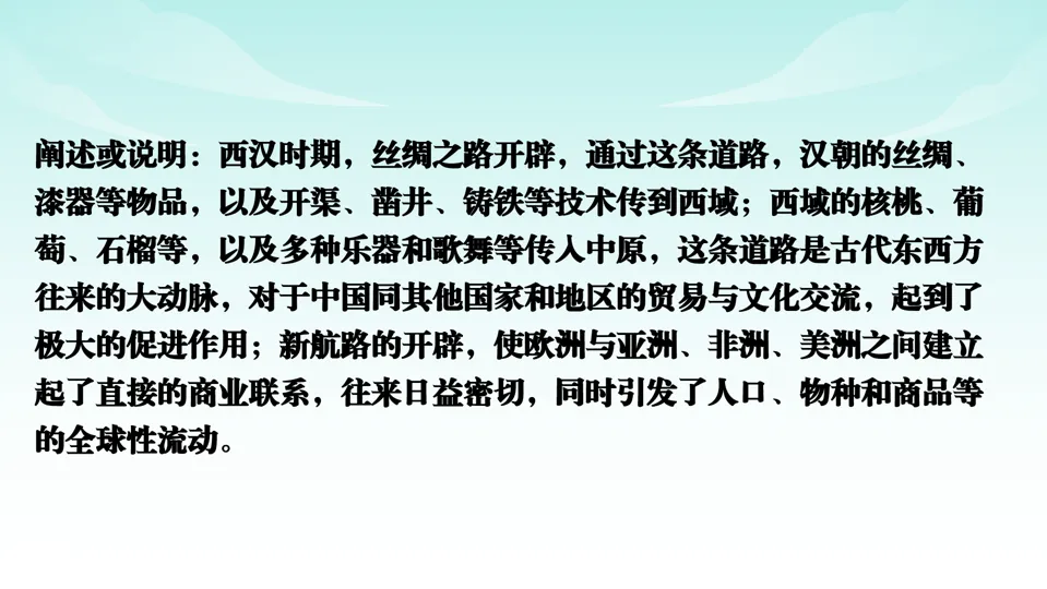2026中考历史一轮复习知识梳理课件——七上第3单元秦汉时期 统一多民族国家的建立和巩固-第45张图片-四季读书网