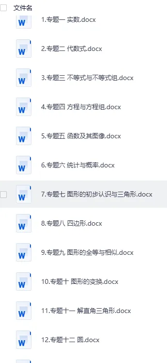 2026中考复习(2023-2025三年中考真题 全国各省市中考真题库)核心资源,免费分享(页面底部下载)-第6张图片-四季读书网