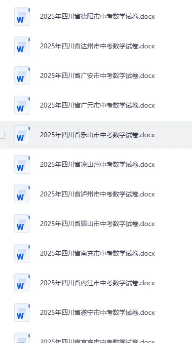 2026中考复习(2023-2025三年中考真题 全国各省市中考真题库)核心资源,免费分享(页面底部下载)-第10张图片-四季读书网