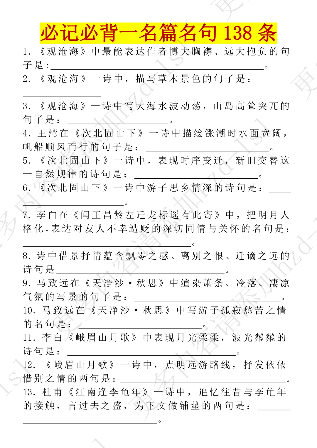 2026中考语文考点专题资料(可下载打印),务必给孩子备一份!!-第5张图片-四季读书网