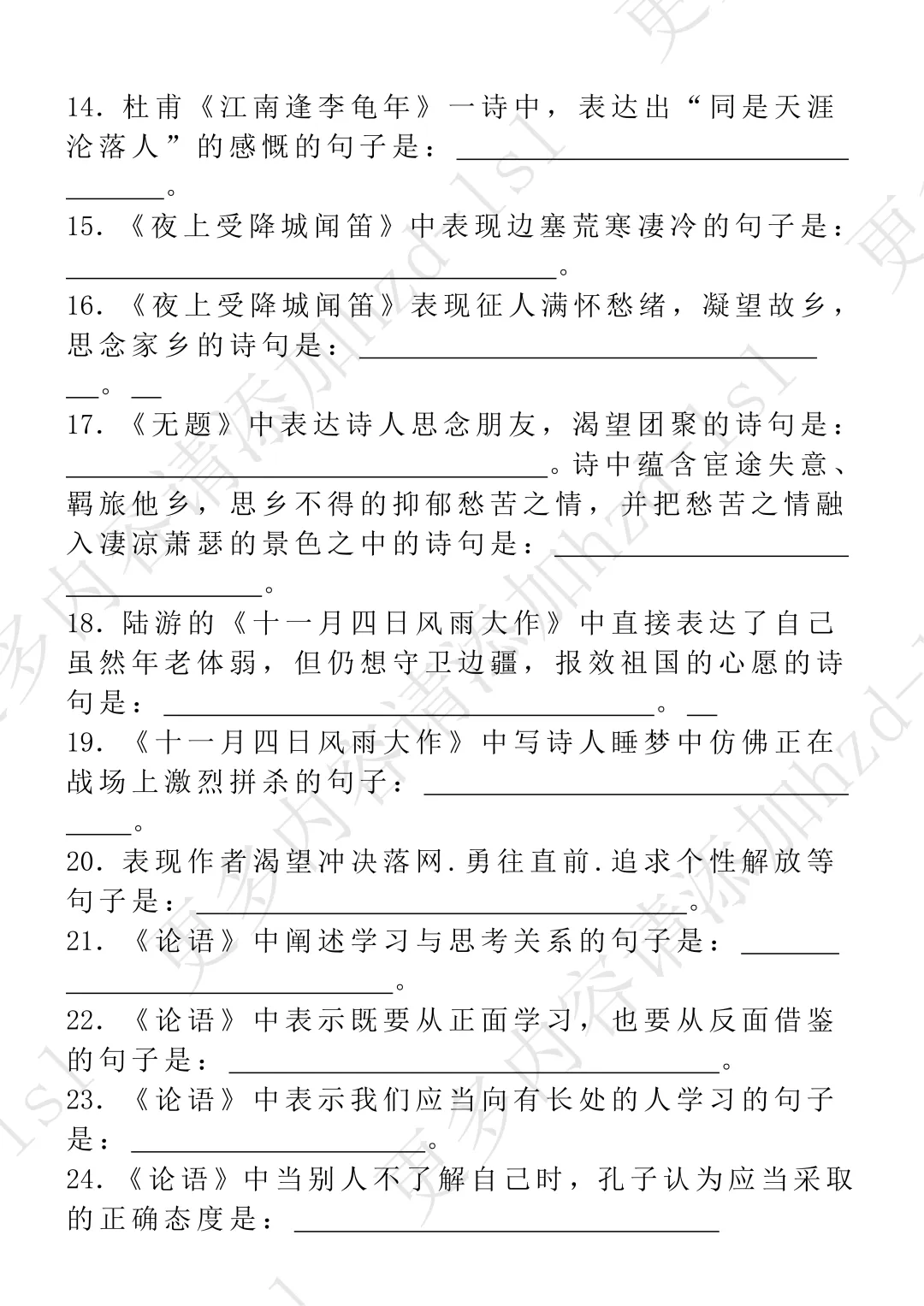 2026中考语文考点专题资料(可下载打印),务必给孩子备一份!!-第6张图片-四季读书网