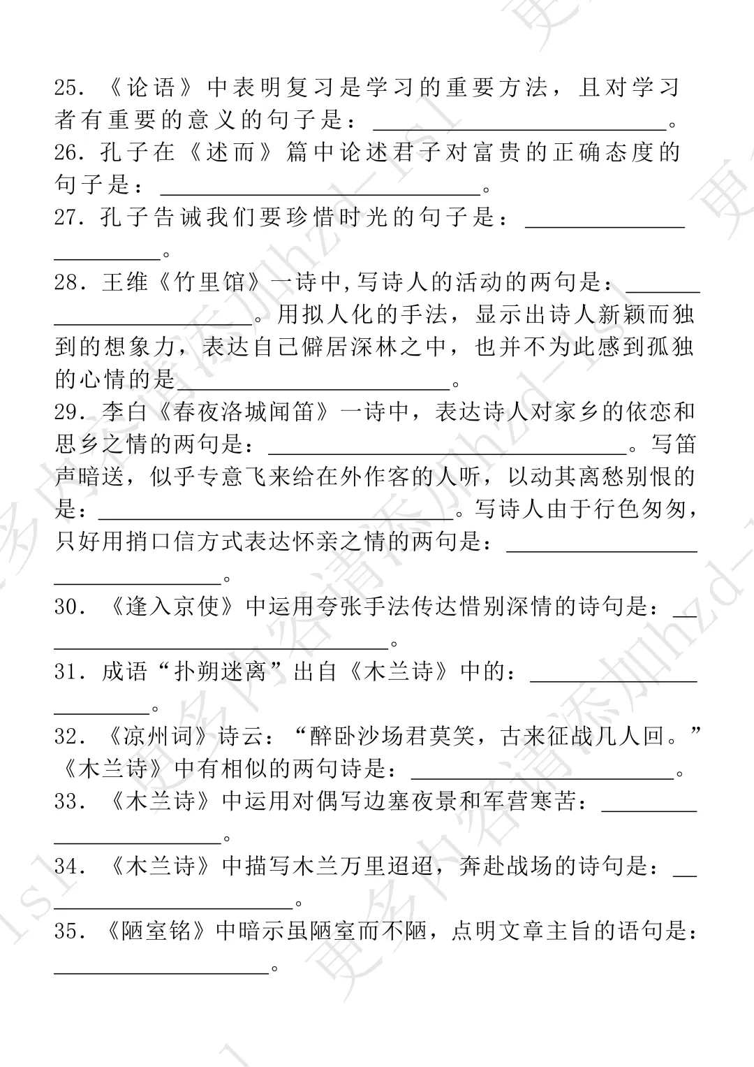 2026中考语文考点专题资料(可下载打印),务必给孩子备一份!!-第7张图片-四季读书网