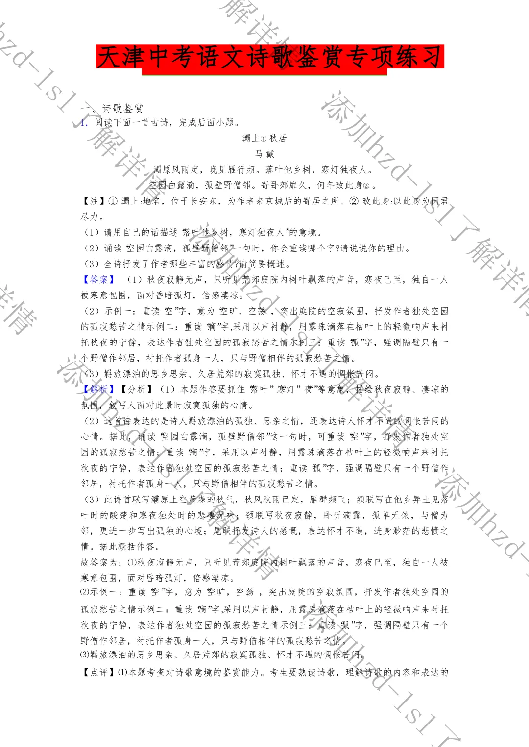 2026中考语文考点专题资料(可下载打印),务必给孩子备一份!!-第9张图片-四季读书网