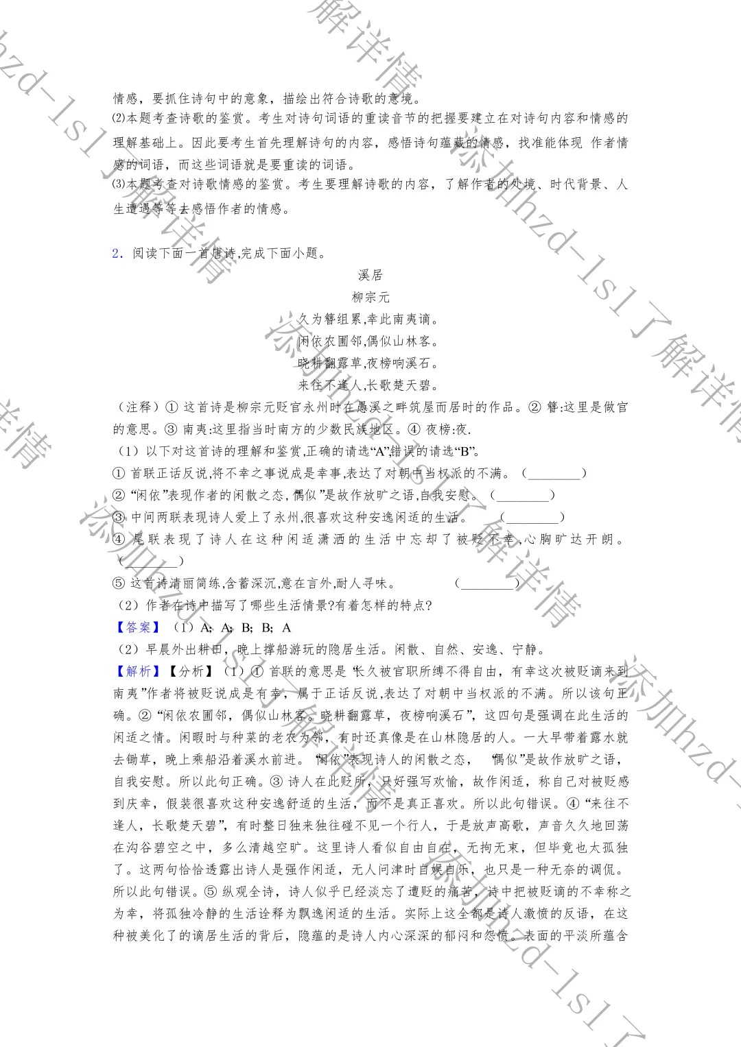2026中考语文考点专题资料(可下载打印),务必给孩子备一份!!-第10张图片-四季读书网