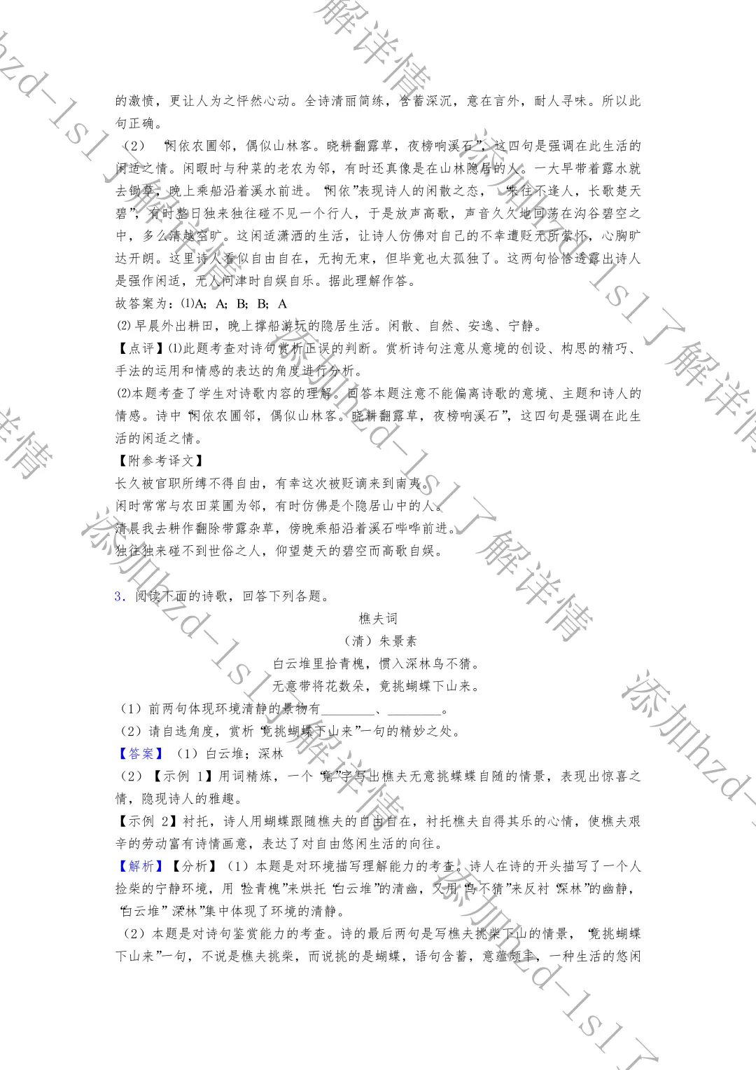 2026中考语文考点专题资料(可下载打印),务必给孩子备一份!!-第11张图片-四季读书网