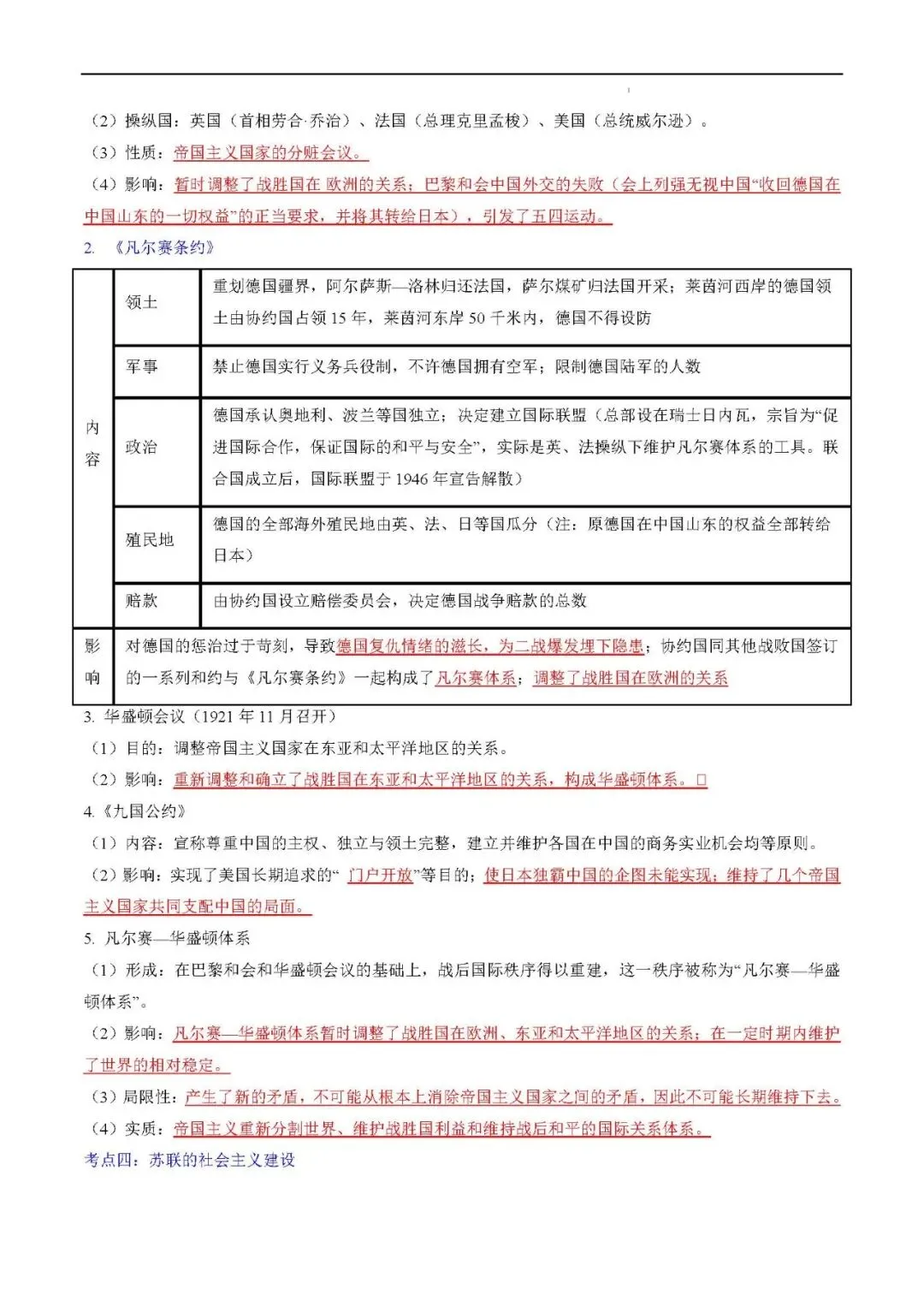 2026年中考复习秘籍 :世界史 (九年级下册)-第12张图片-四季读书网