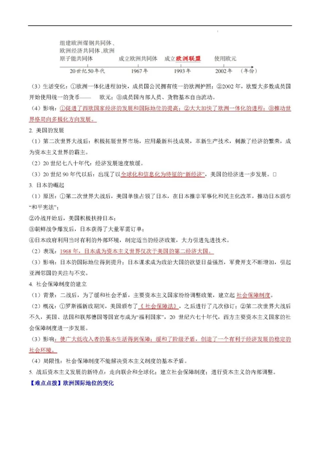 2026年中考复习秘籍 :世界史 (九年级下册)-第22张图片-四季读书网