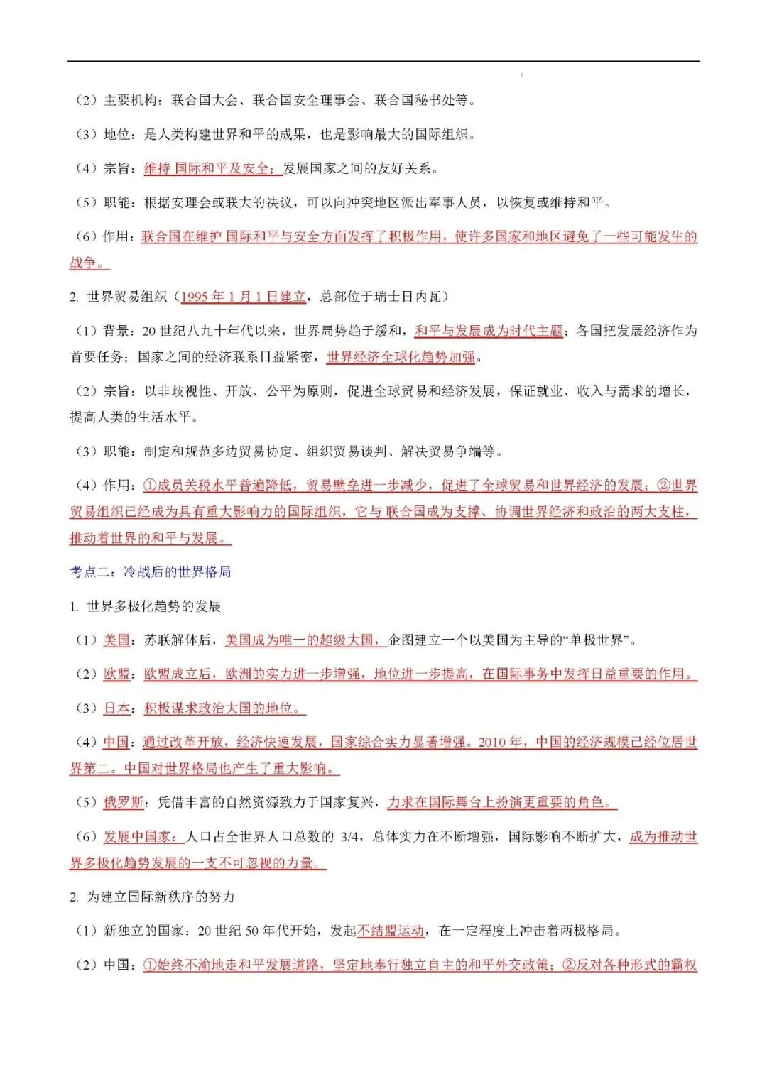 2026年中考复习秘籍 :世界史 (九年级下册)-第26张图片-四季读书网