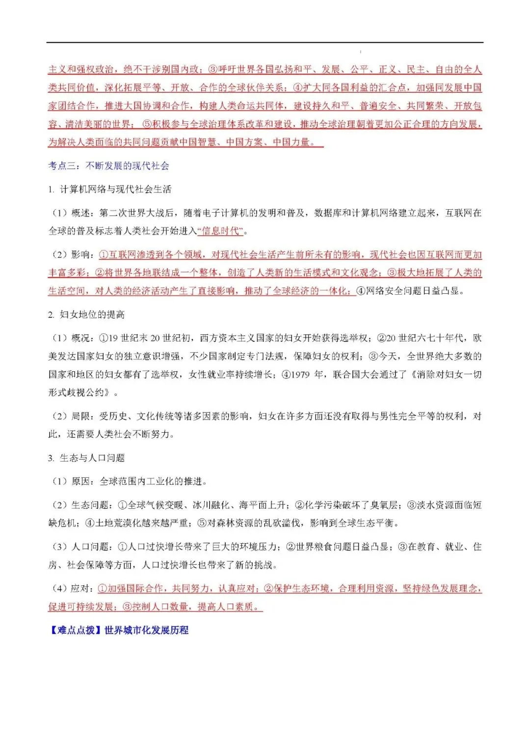 2026年中考复习秘籍 :世界史 (九年级下册)-第27张图片-四季读书网